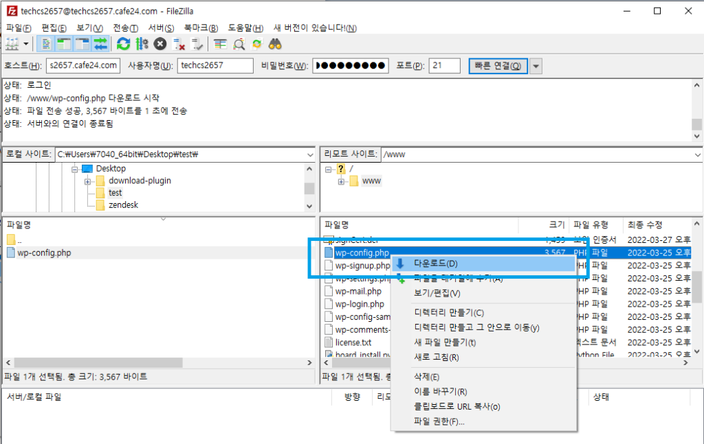 파일질라 FTP WP-Config.php