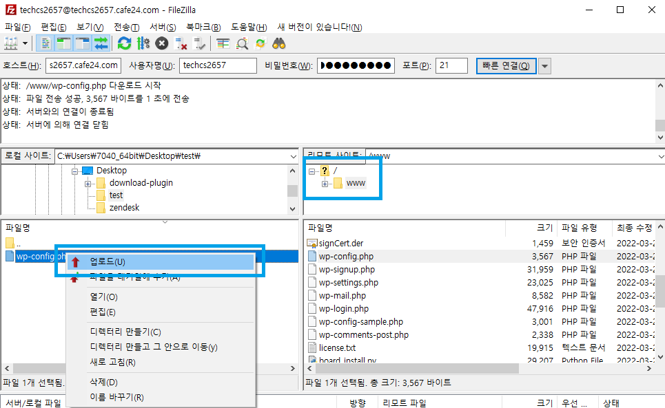 수정된 wp-config.php 로컬사이트 업로드